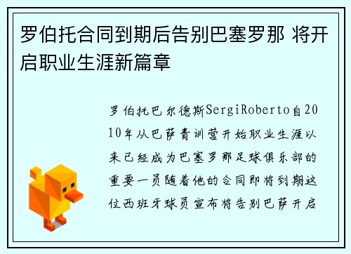 罗伯托合同到期后告别巴塞罗那 将开启职业生涯新篇章 罗伯托合同到期后告别巴塞罗那 将开启职业生涯新篇章