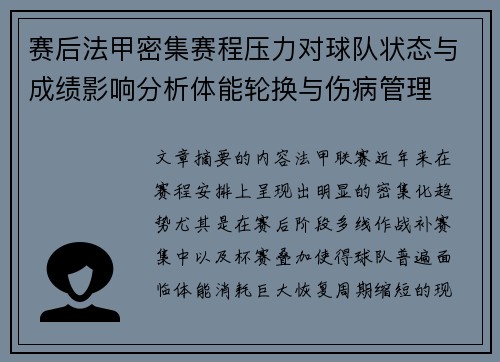 赛后法甲密集赛程压力对球队状态与成绩影响分析体能轮换与伤病管理