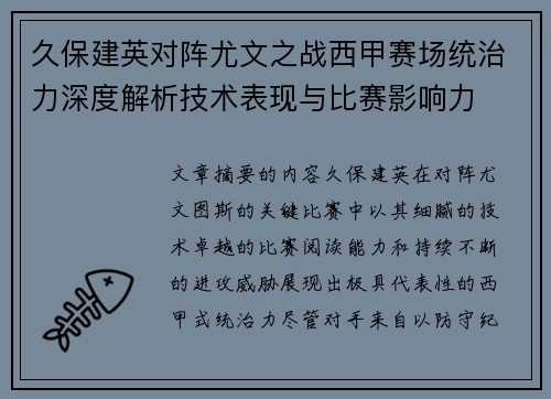 久保建英对阵尤文之战西甲赛场统治力深度解析技术表现与比赛影响力 久保建英对阵尤文之战西甲赛场统治力深度解析技术表现与比赛影响力