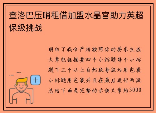 查洛巴压哨租借加盟水晶宫助力英超保级挑战 查洛巴压哨租借加盟水晶宫助力英超保级挑战