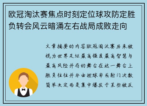 欧冠淘汰赛焦点时刻定位球攻防定胜负转会风云暗涌左右战局成败走向 欧冠淘汰赛焦点时刻定位球攻防定胜负转会风云暗涌左右战局成败走向