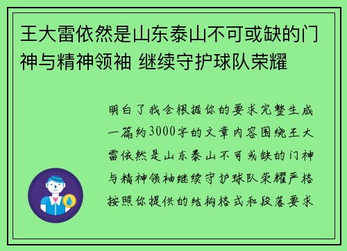 王大雷依然是山东泰山不可或缺的门神与精神领袖 继续守护球队荣耀
