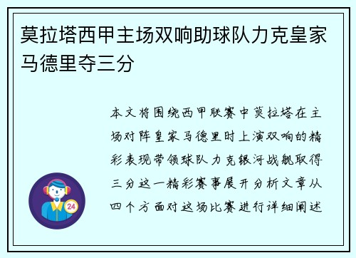 莫拉塔西甲主场双响助球队力克皇家马德里夺三分 莫拉塔西甲主场双响助球队力克皇家马德里夺三分